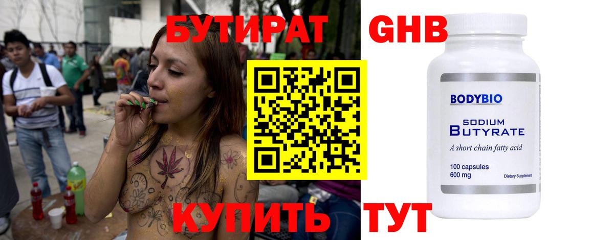 Бутират BDO 33%  Вход с VPN  БУТИРАТ  Сегежа 