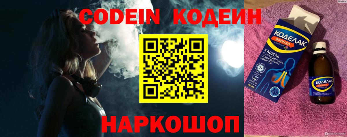 Codein Purple Drank Сегежа