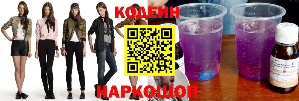 Codein напиток Lean (лин)  Вход с VPN  Codein напиток Lean (лин)  Сегежа 
